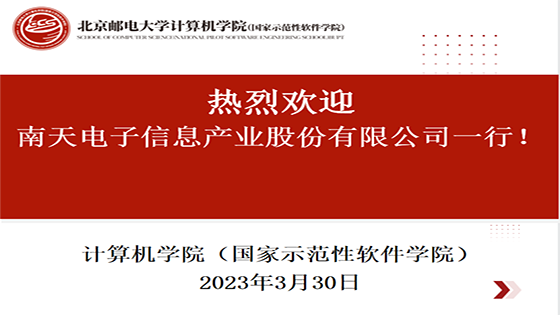 澳门银银河官方网站在线登录与北京邮电大学共话校企合作