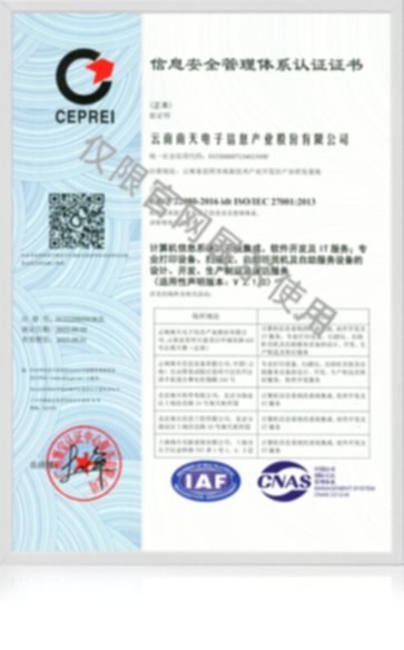ISO27001：2013信息安全管理体系认证